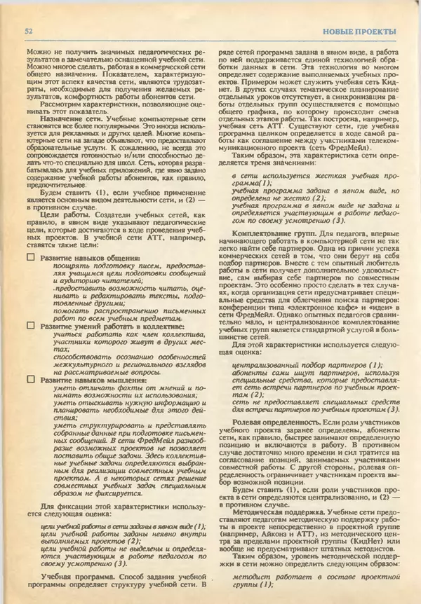 КулЛиб.   журнал «Информатика и образование» - Информатика и образование 1993 №03. Страница № 54