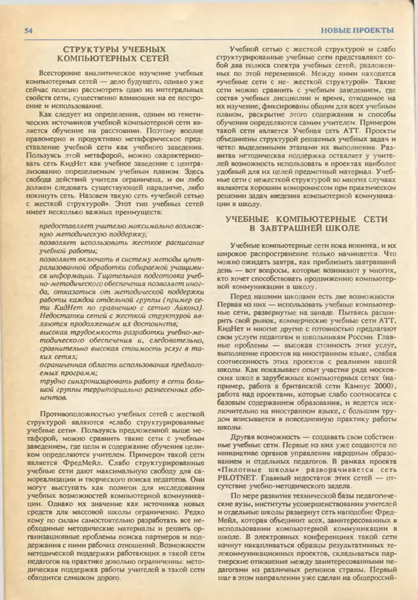 КулЛиб.   журнал «Информатика и образование» - Информатика и образование 1993 №03. Страница № 56