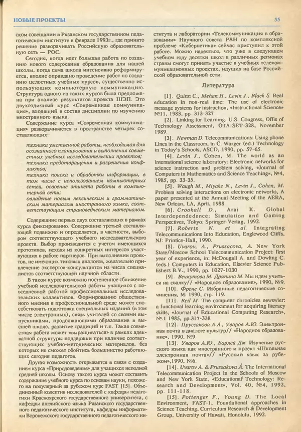 КулЛиб.   журнал «Информатика и образование» - Информатика и образование 1993 №03. Страница № 57