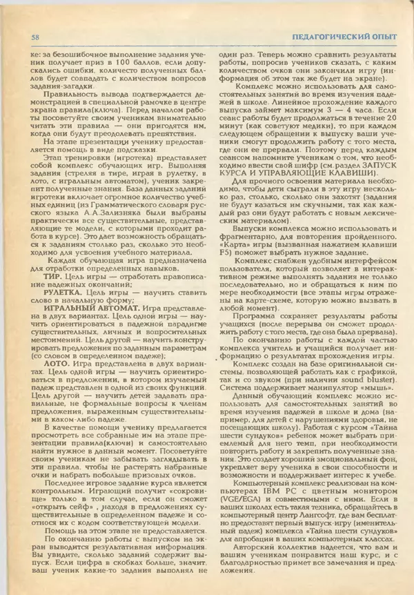 КулЛиб.   журнал «Информатика и образование» - Информатика и образование 1993 №03. Страница № 60