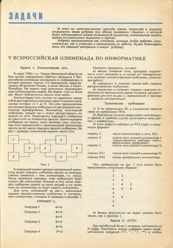 КулЛиб.   журнал «Информатика и образование» - Информатика и образование 1993 №03. Страница № 61