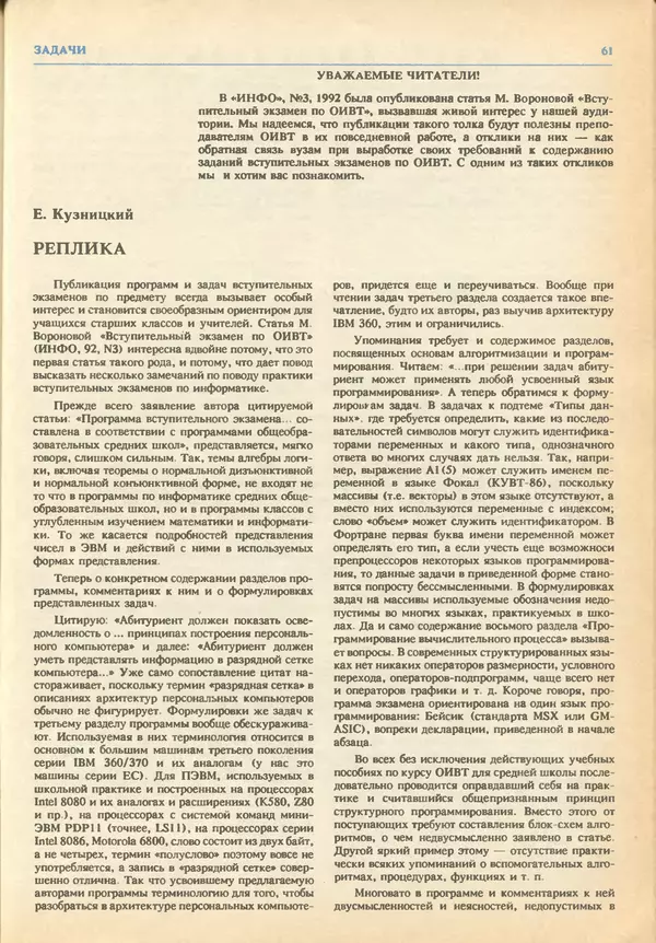 КулЛиб.   журнал «Информатика и образование» - Информатика и образование 1993 №03. Страница № 63
