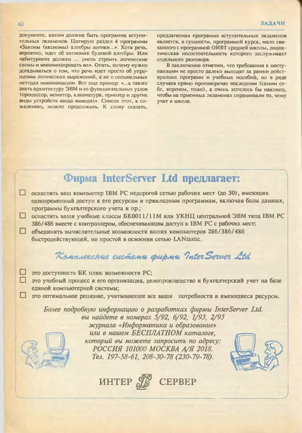 КулЛиб.   журнал «Информатика и образование» - Информатика и образование 1993 №03. Страница № 64