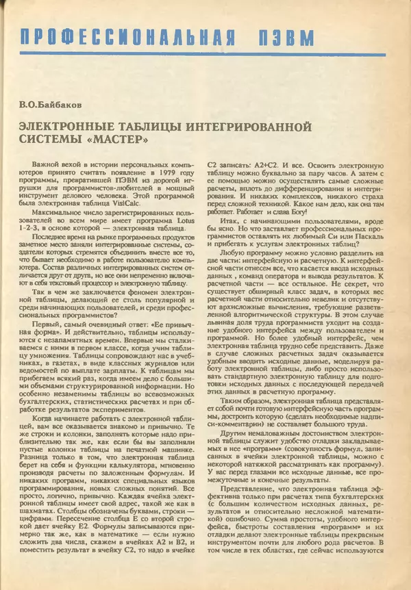 КулЛиб.   журнал «Информатика и образование» - Информатика и образование 1993 №03. Страница № 65