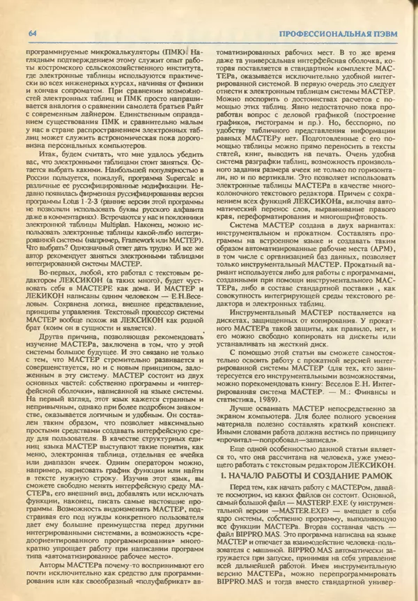 КулЛиб.   журнал «Информатика и образование» - Информатика и образование 1993 №03. Страница № 66