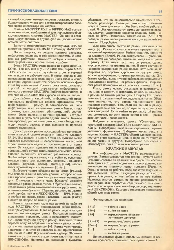 КулЛиб.   журнал «Информатика и образование» - Информатика и образование 1993 №03. Страница № 67