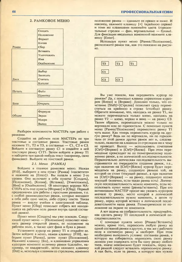 КулЛиб.   журнал «Информатика и образование» - Информатика и образование 1993 №03. Страница № 68