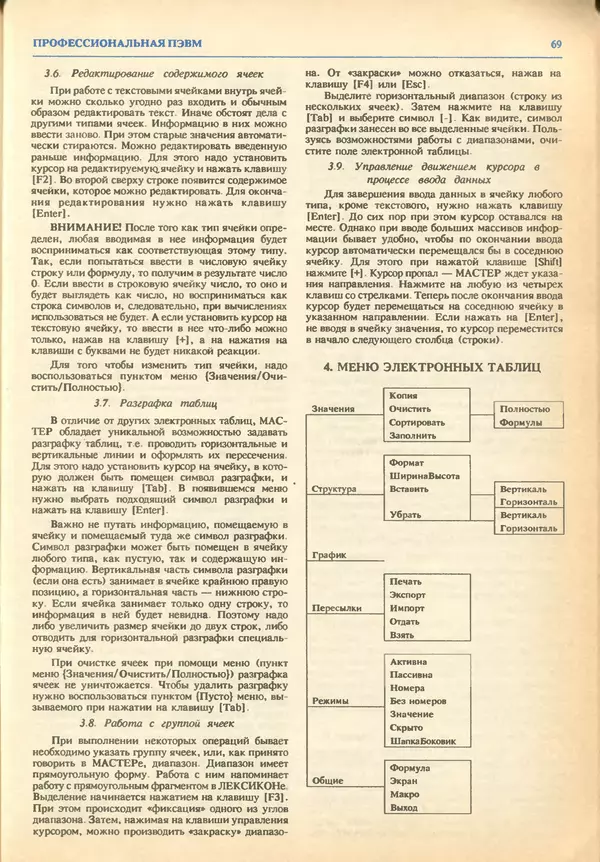 КулЛиб.   журнал «Информатика и образование» - Информатика и образование 1993 №03. Страница № 71