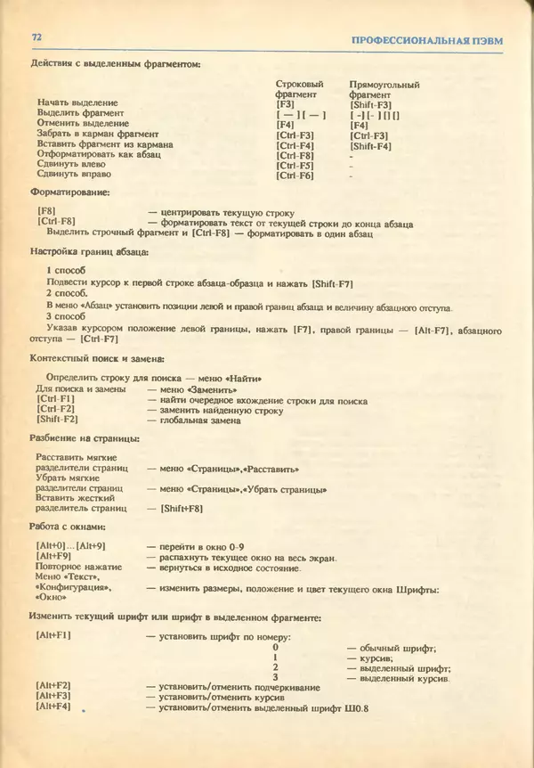 КулЛиб.   журнал «Информатика и образование» - Информатика и образование 1993 №03. Страница № 74