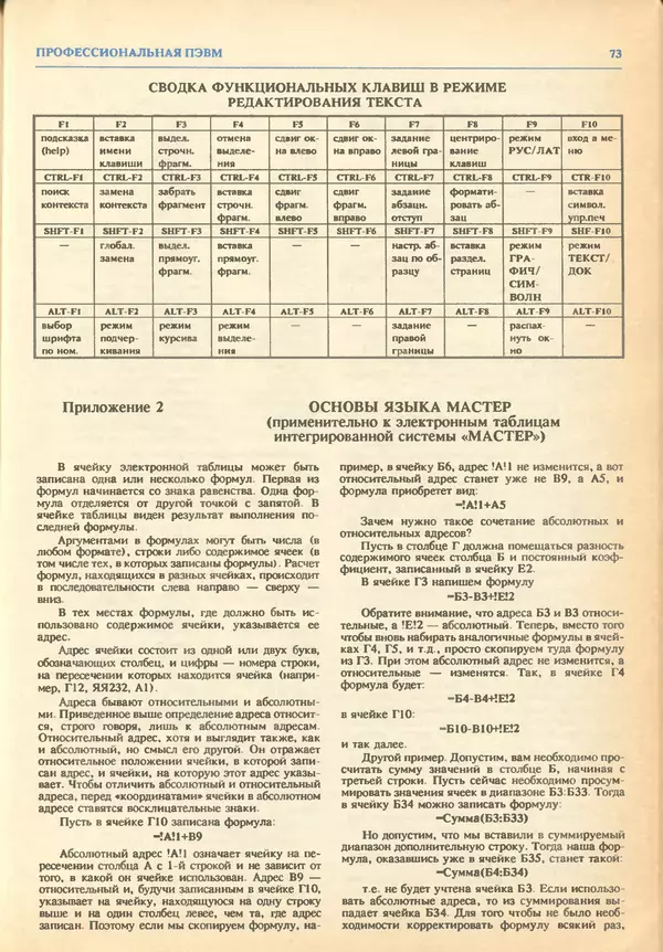 КулЛиб.   журнал «Информатика и образование» - Информатика и образование 1993 №03. Страница № 75