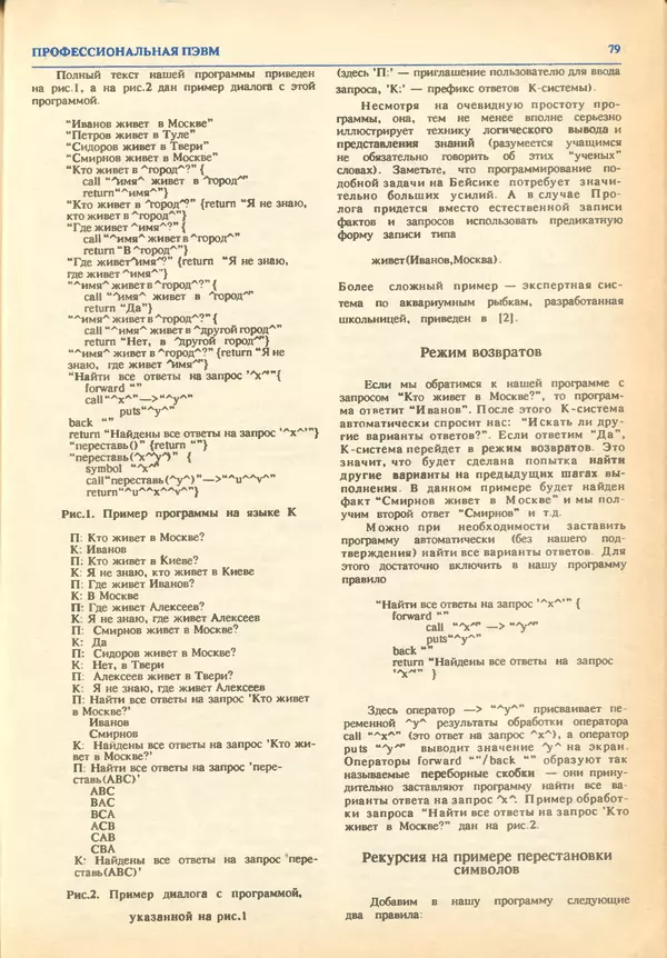 КулЛиб.   журнал «Информатика и образование» - Информатика и образование 1993 №03. Страница № 81