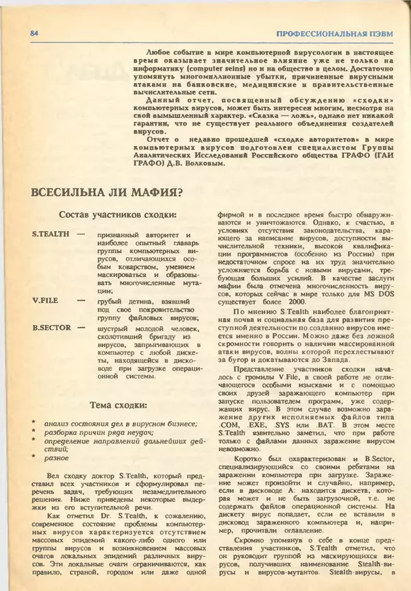 КулЛиб.   журнал «Информатика и образование» - Информатика и образование 1993 №03. Страница № 86