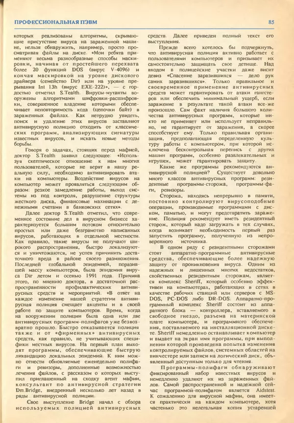КулЛиб.   журнал «Информатика и образование» - Информатика и образование 1993 №03. Страница № 87