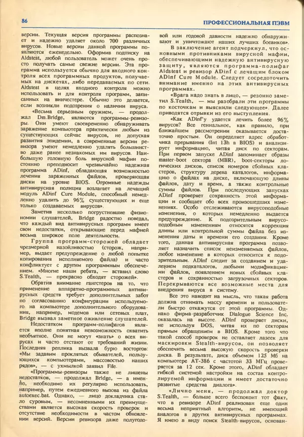 КулЛиб.   журнал «Информатика и образование» - Информатика и образование 1993 №03. Страница № 88