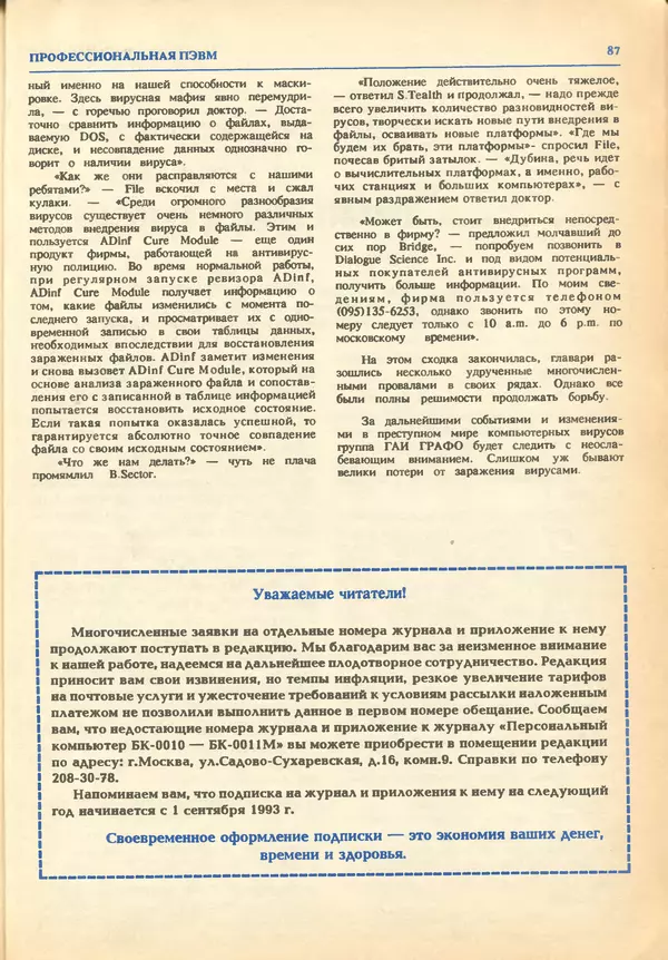 КулЛиб.   журнал «Информатика и образование» - Информатика и образование 1993 №03. Страница № 89