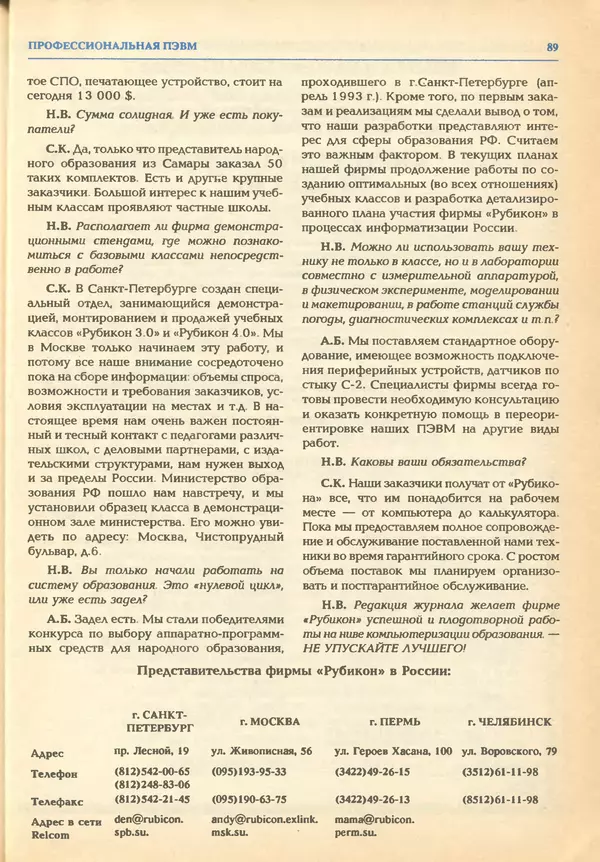 КулЛиб.   журнал «Информатика и образование» - Информатика и образование 1993 №03. Страница № 91