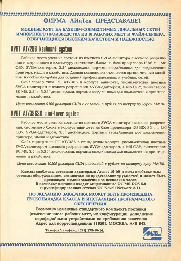 КулЛиб.   журнал «Информатика и образование» - Информатика и образование 1993 №03. Страница № 93