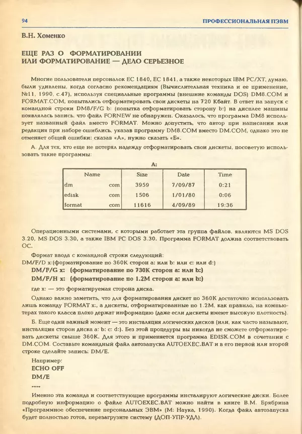 КулЛиб.   журнал «Информатика и образование» - Информатика и образование 1993 №03. Страница № 96