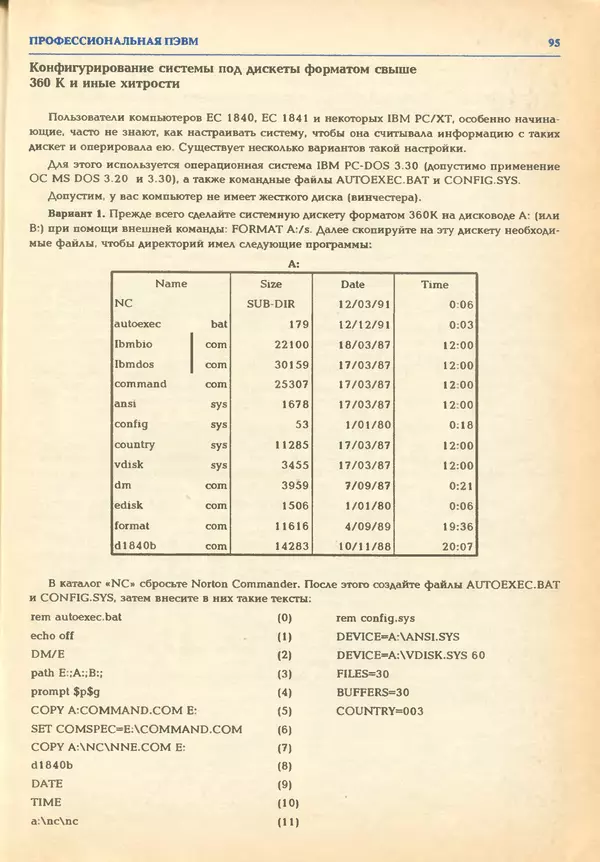 КулЛиб.   журнал «Информатика и образование» - Информатика и образование 1993 №03. Страница № 97