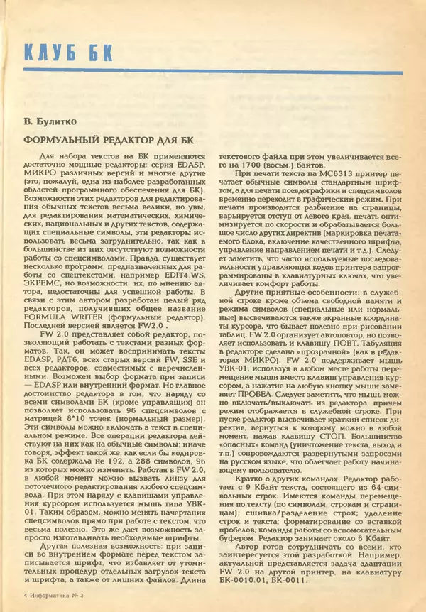 КулЛиб.   журнал «Информатика и образование» - Информатика и образование 1993 №03. Страница № 99