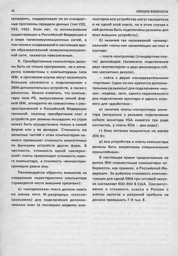 КулЛиб.   журнал «Информатика и образование» - Информатика и образование 1993 №04. Страница № 12
