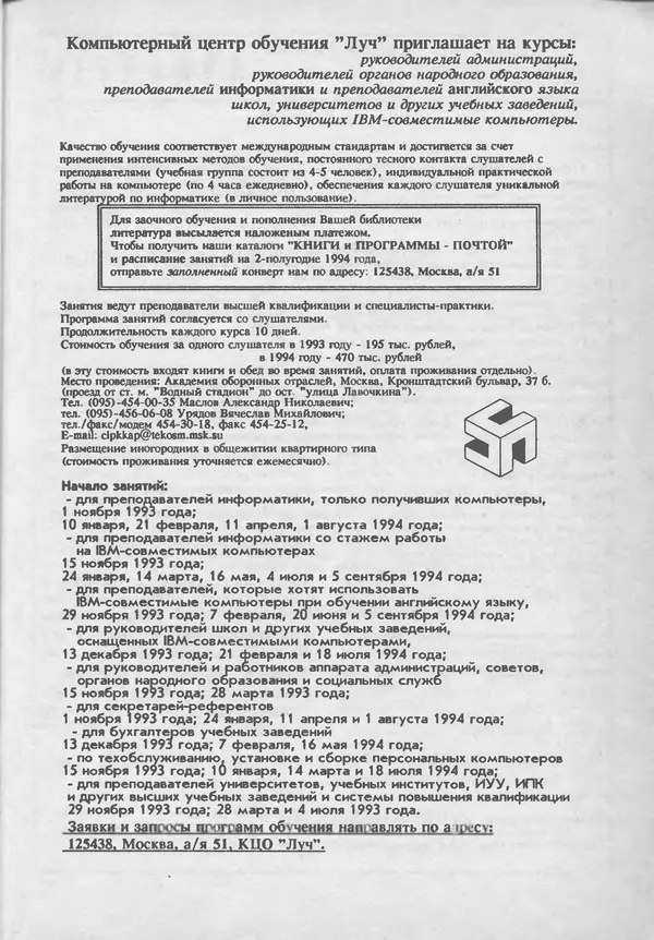 КулЛиб.   журнал «Информатика и образование» - Информатика и образование 1993 №04. Страница № 13