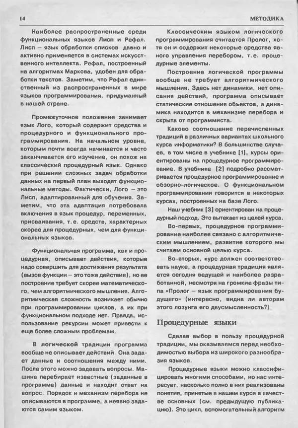 КулЛиб.   журнал «Информатика и образование» - Информатика и образование 1993 №04. Страница № 16