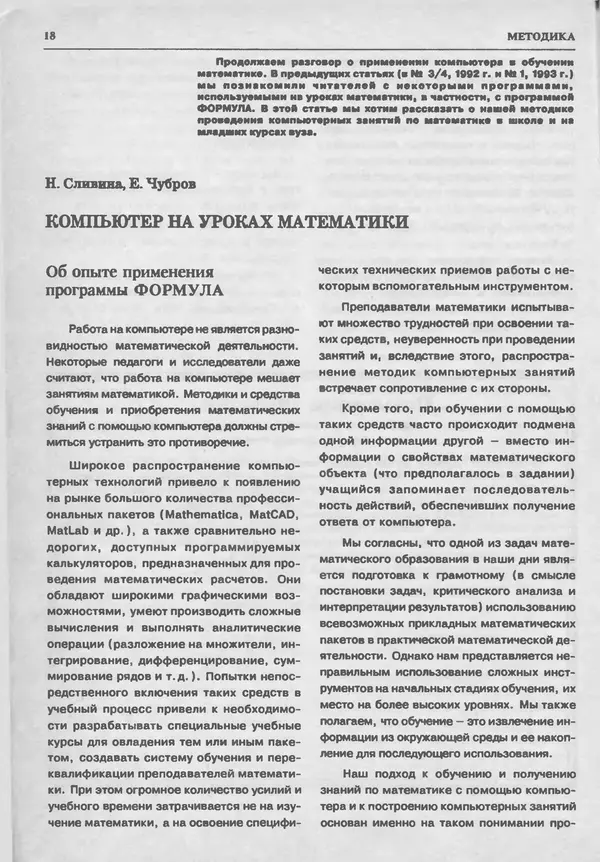 КулЛиб.   журнал «Информатика и образование» - Информатика и образование 1993 №04. Страница № 20