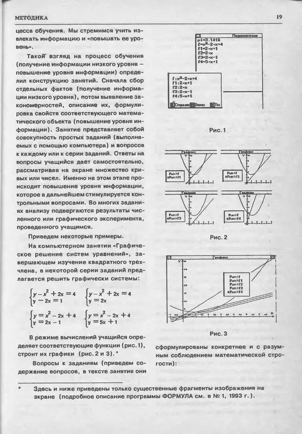 КулЛиб.   журнал «Информатика и образование» - Информатика и образование 1993 №04. Страница № 21