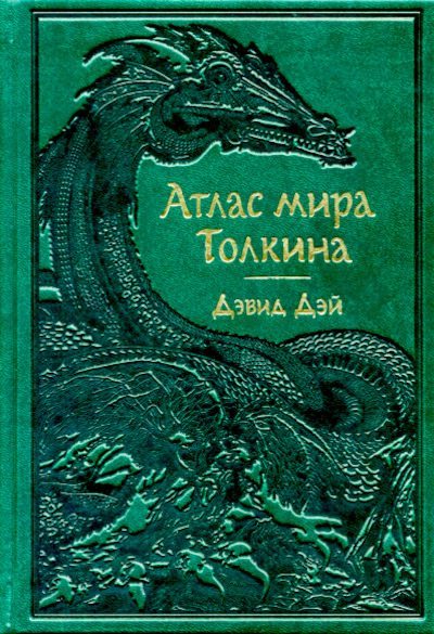 Атлас мира Толкина (pdf)