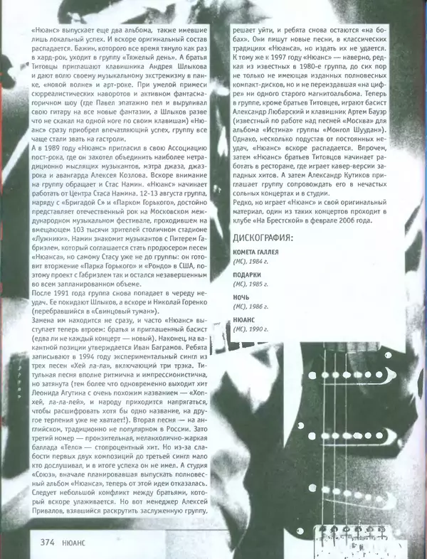 КулЛиб. Александр Сергеевич Алексеев - Кто есть кто в росийской рок-музыке. Страница № 374
