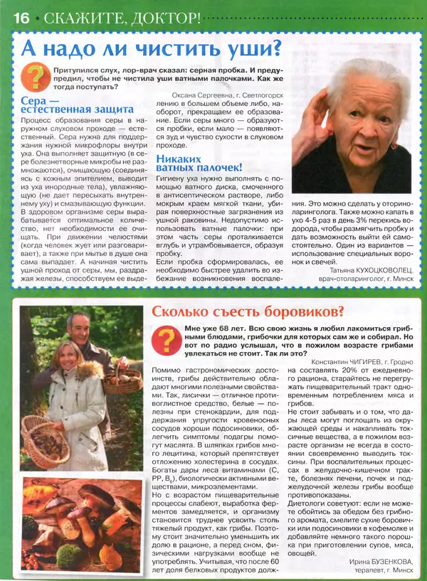 КулЛиб.   журнал Сваты на пенсии - Сваты на пенсии 2016 №9(24). Страница № 16