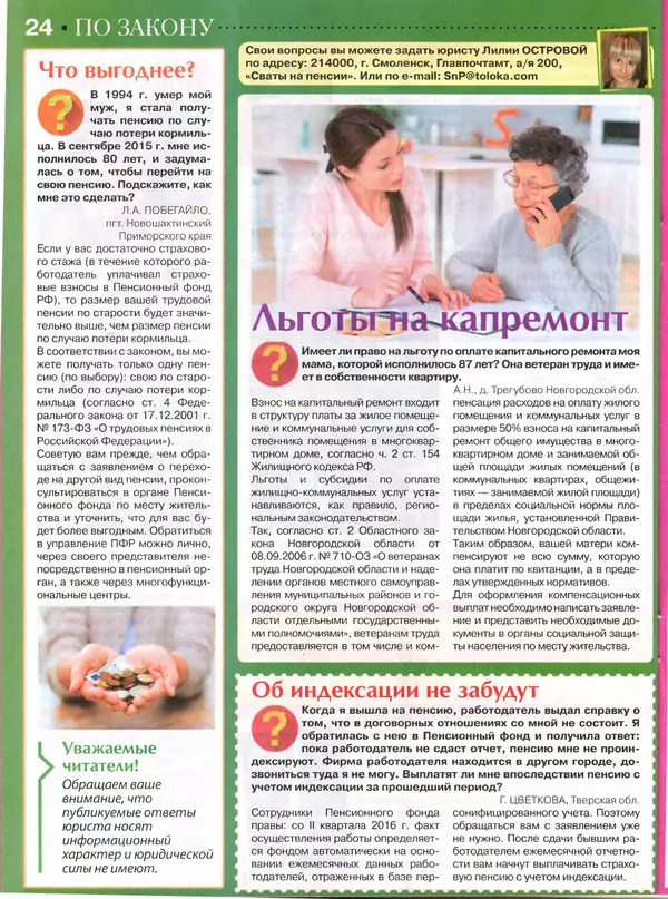 КулЛиб.   журнал Сваты на пенсии - Сваты на пенсии 2016 №9(24). Страница № 24