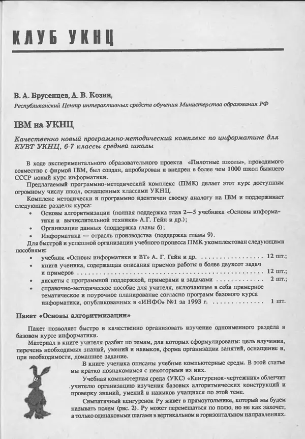 КулЛиб.   журнал «Информатика и образование» - Информатика и образование 1993 №06. Страница № 117