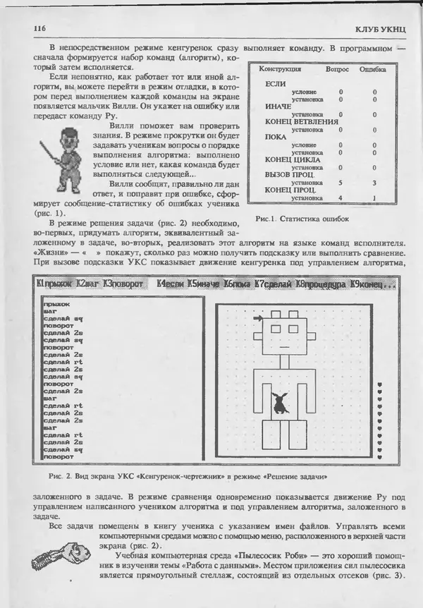 КулЛиб.   журнал «Информатика и образование» - Информатика и образование 1993 №06. Страница № 118