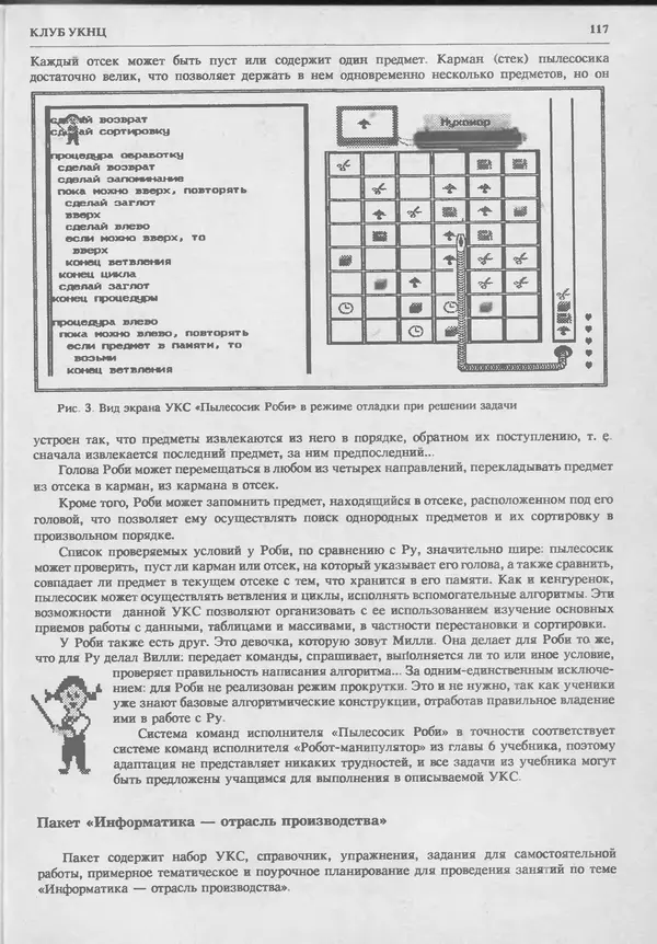 КулЛиб.   журнал «Информатика и образование» - Информатика и образование 1993 №06. Страница № 119
