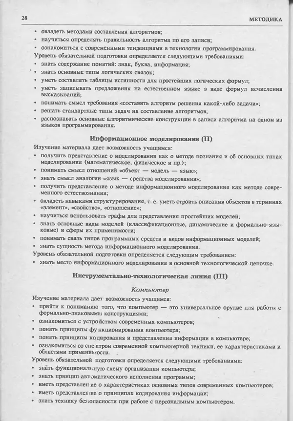 КулЛиб.   журнал «Информатика и образование» - Информатика и образование 1993 №06. Страница № 30