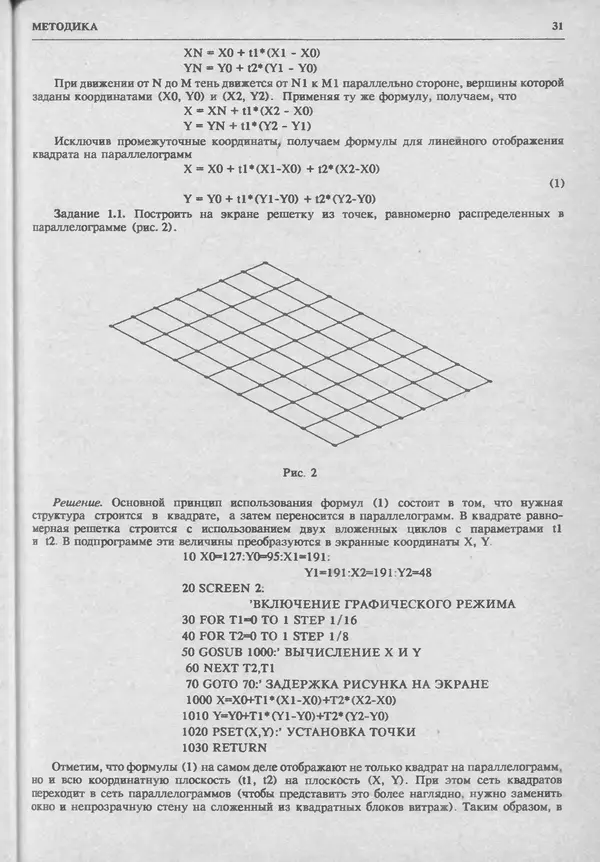 КулЛиб.   журнал «Информатика и образование» - Информатика и образование 1993 №06. Страница № 33