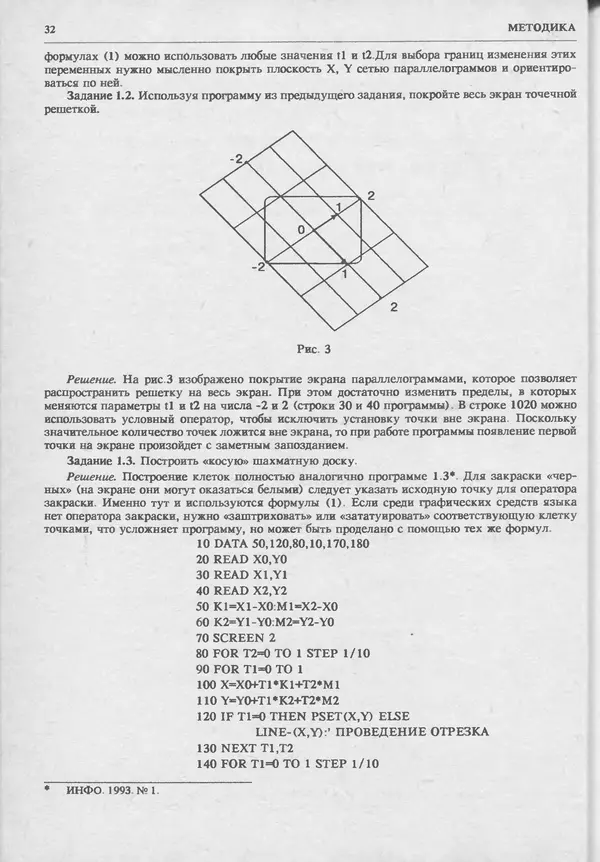 КулЛиб.   журнал «Информатика и образование» - Информатика и образование 1993 №06. Страница № 34