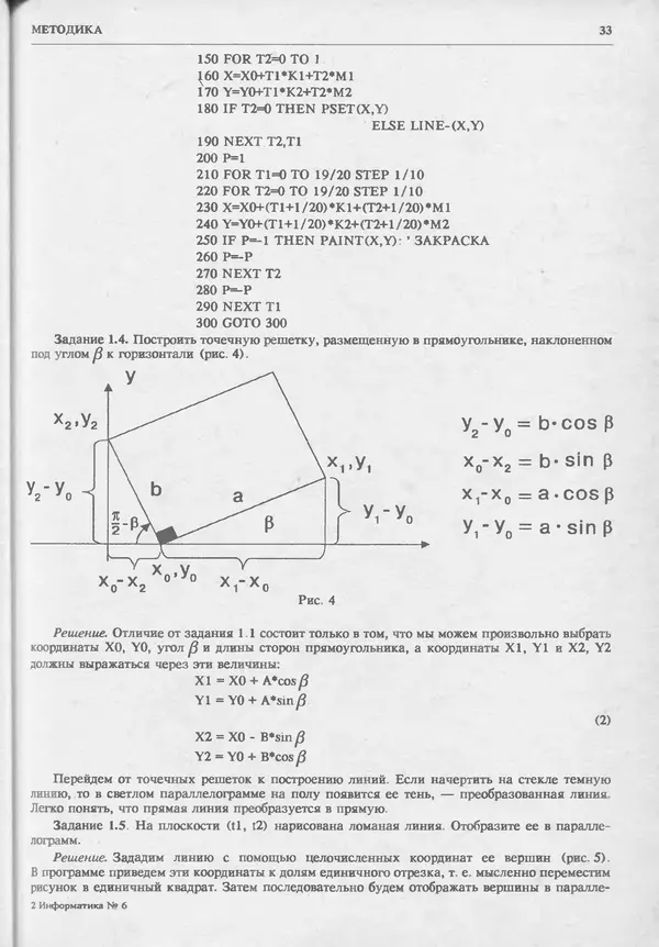 КулЛиб.   журнал «Информатика и образование» - Информатика и образование 1993 №06. Страница № 35
