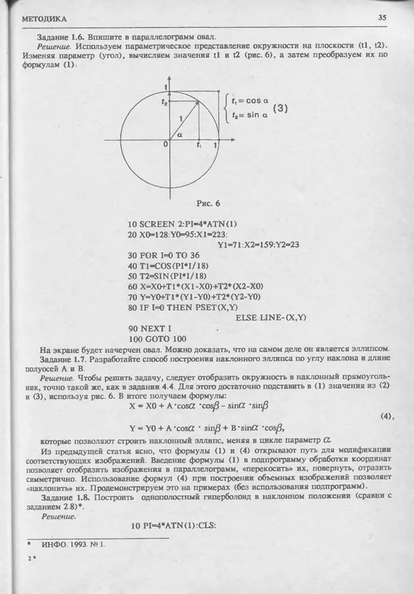 КулЛиб.   журнал «Информатика и образование» - Информатика и образование 1993 №06. Страница № 37