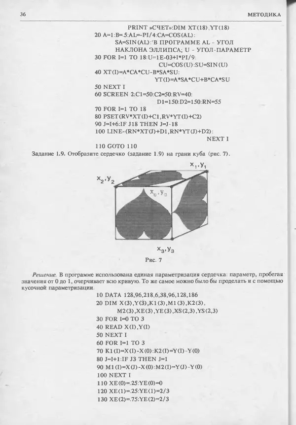КулЛиб.   журнал «Информатика и образование» - Информатика и образование 1993 №06. Страница № 38