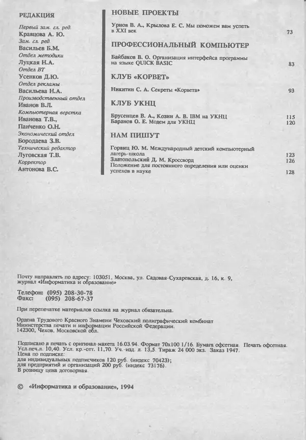 КулЛиб.   журнал «Информатика и образование» - Информатика и образование 1993 №06. Страница № 4