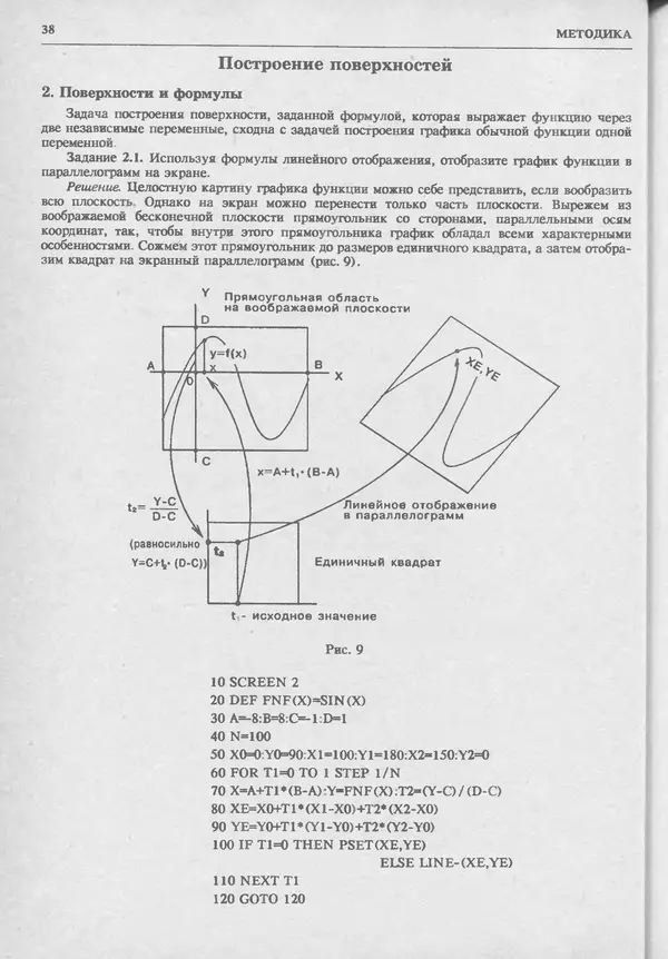 КулЛиб.   журнал «Информатика и образование» - Информатика и образование 1993 №06. Страница № 40