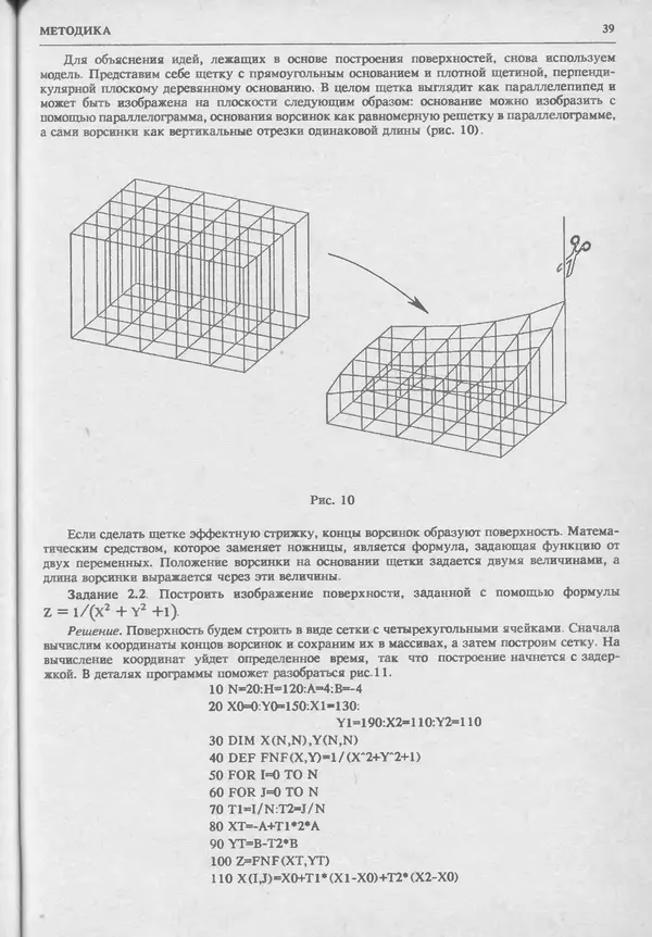КулЛиб.   журнал «Информатика и образование» - Информатика и образование 1993 №06. Страница № 41