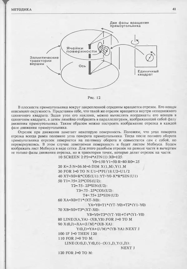 КулЛиб.   журнал «Информатика и образование» - Информатика и образование 1993 №06. Страница № 43