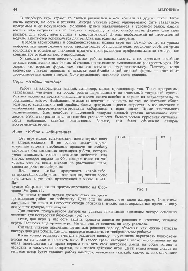 КулЛиб.   журнал «Информатика и образование» - Информатика и образование 1993 №06. Страница № 46
