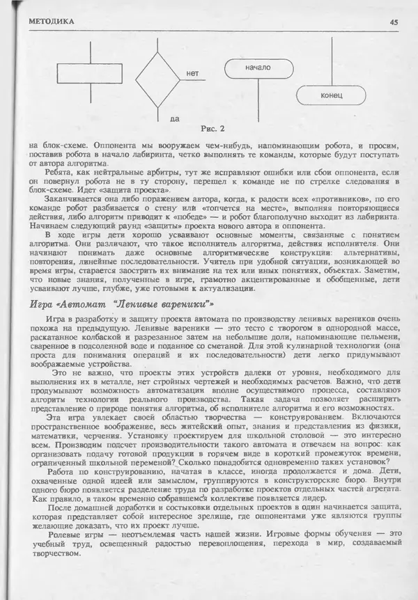 КулЛиб.   журнал «Информатика и образование» - Информатика и образование 1993 №06. Страница № 47