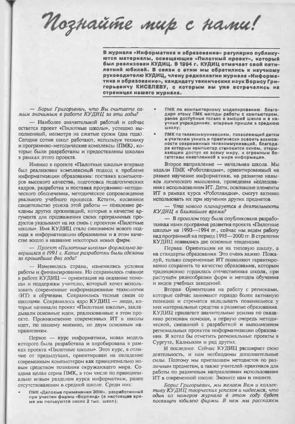 КулЛиб.   журнал «Информатика и образование» - Информатика и образование 1993 №06. Страница № 49
