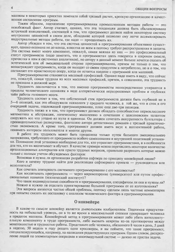 КулЛиб.   журнал «Информатика и образование» - Информатика и образование 1993 №06. Страница № 6
